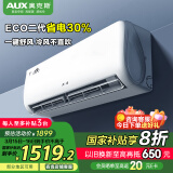 奥克斯（AUX）大1匹 省电侠 国家补贴 新一级空调挂机 变频冷暖 ECO节能KFR-26GW/BpR3AQS1(B1)一键舒风