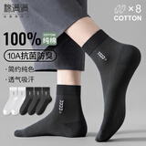 棉满满袜子男100%纯棉中筒袜夏季薄款抗菌防臭网眼透气男袜商务休闲8双
