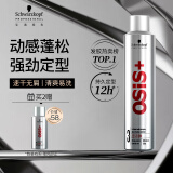 施华蔻专业OSIS Session刚劲定型喷雾发胶300ml清爽蓬松持久品牌直供更安心