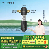 怡可飘（ecopure）净水器家用全屋40微米自动前置过滤管道泥沙铁锈杂质双涡轮智能反冲洗0耗材7吨超大流量EPSF101-A