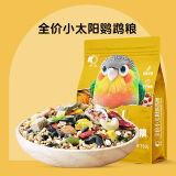 开元全价小太阳鹦鹉粮750g 鸡星人小太阳鸟粮专用粮金太阳饲料鸟食