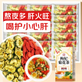 养益君菊花枸杞茶120g（12小袋）熬夜茶上火肝旺茶护养清火养生茶