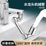 葆氏水龙头延伸器可旋转机械臂万向水龙头防溅水嘴面盆洗漱转接头