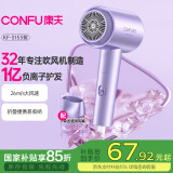 康夫（CONFU）电吹风机宿舍家用大风力小巧负离子护发小型便携折叠吹风筒1600W KF-3153紫