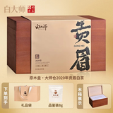 白大师茶叶白茶2020年贡眉福鼎白茶原木箱珍藏礼盒散茶200g源头直发