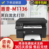 【二手9成新】M1136打印机一体机 A4家用小型办公 黑白激光多功能 打印 复印 扫描多功能一体机 【M1136】USB版