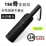 法瑞纳（FARUINA）全自动雨伞黑胶加大加厚折叠伞大号男女晴雨两用太阳伞遮阳伞 156骨全自动双骨—黑色