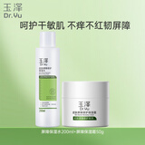 玉泽（Dr.Yu）屏障修护水霜2件套 (保湿水+面霜)舒缓保湿 护肤品套装 新年礼物