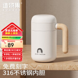 造物集保温杯高颜值水杯带手柄情侣送礼茶水分离刻字不锈钢水杯男士泡茶 联名款白色小雅 460ml
