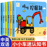 阳光宝贝小小车迷认知书全套6册正版图书 儿童3d立体撕不烂机关书推拉翻翻书洞洞玩具书 0-3岁宝宝婴儿启蒙早教书 工程车绘本儿童汽车交通工具启蒙认知卡片画册图画书籍早教翻翻卡挖掘机消防车公交高铁儿童书