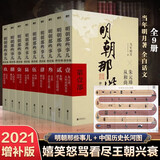 明朝那些事儿增补版全9册 中国历史长河图挂图 白话文解读 国学文化 大明朝历史明史书