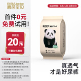 碧芭宝贝Panda胖达熊猫系列纸尿裤婴儿尿不湿 【便携装】S码4片（4-8kg）