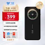 飞猫M20 5G随身wifi无线移动wifi可插卡全网通无线上网卡车载随行无线网笔记本电脑上网宝