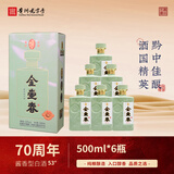 金壶春70周年贵州酱香型白酒500ml礼盒装洒水礼物送长辈 53%vol 500mL 6瓶 原箱收藏送礼
