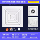 欧普(OPPLE)600x600排气扇300x300换气扇石膏板矿棉板大功率静音 300x300铝扣板集成吊顶专用60w 纯铜滚珠电机