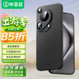 毕亚兹适用华为p70ultra手机壳 Pura70Ultra保护套 全包防摔超轻薄散热植绒内衬液态硅胶磨砂软壳JK662黑
