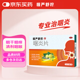 慢严舒柠咽炎片0.25g*15片*2板 养阴润肺清热解毒 清利咽喉 镇咳止痒 用于慢性咽炎引起咽干 咽痒 刺激性咳嗽