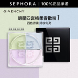 纪梵希（Givenchy）明星四宫格柔雾散粉轻盈无痕 1号色【新版】