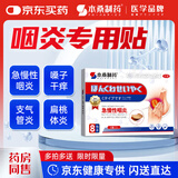 本桑制药咽喉炎专用膏药贴咽炎慢性咽炎喉咙痒干咳异物感咽喉肿痛专用贴