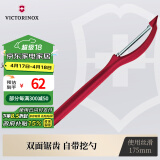 维氏瑞士军刀水果刀面包刀刀具多功能削皮刀竖直削皮器红色7.6075.1
