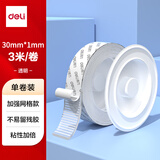得力（deli）【全网低价】纳米双面胶3.0升级 30mm*3m 强力高粘墙面贴无痕胶 网格透明防水胶带 1卷 JL601