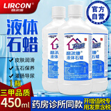 利尔康液体石蜡油医院家用口服玉石保养器械润滑防腐剂人体灌肠导尿通便