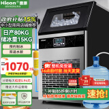 惠康（HICON)制冰机家用商用小型全自动制冰机奶茶店50KG/70KG/100KG大容量耐用开店方冰块制作冰块机 【中小型款】50颗-产80KG-双进水