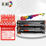 彩格CB436A硒鼓2支装适用惠普hp P1506 P1506n P1505 M1120 M1120n M1120a M1522n M1522nf打印机硒鼓墨粉