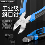 欧莱德（OULAIDE）斜口钳电工专用8寸斜嘴口水钳剪钳工业级水口钳可剪钢丝偏口钳子