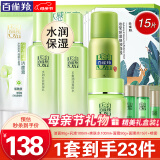 百雀羚（PECHOIN）套装 草本精粹惊喜礼盒 补水爽肤水乳液面霜洗面奶护肤化妆护肤品 【补水套装】洁面+爽肤水+乳液+面霜+面膜+喷雾