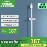 科勒（KOHLER）花洒升降淋浴杆滑动支架配件滑杆可升降手持花洒支K-72740T