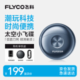 飞科（FLYCO）男士电动剃须刀FS891旋转式刮胡须刀便携全身水洗干湿双剃生日520礼物送老公送男友-表白礼盒