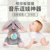 趣巢儿童电动宠物毛绒玩具礼物抖喵抱抱旺喵小吉象电臀飞狗moco小象 躲猫猫小吉象商超礼盒HX0384灰