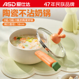 爱仕达（ASD）陶瓷不粘奶锅辅食锅小奶锅电磁炉燃气通用NL18T11WG