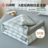 洁丽雅（Grace）A类面料可机洗夏被 单人夏季空调被子被芯夏凉被180*220cm