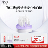 欧诗漫（OSM）【京东试用】安心小白管次抛精华5支