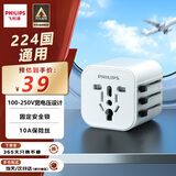飞利浦（PHILIPS）全球通用转换插头 插座转换器国际旅行出国留学转换插头日韩港澳 欧美澳英标多国通用 白色款
