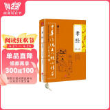 中华传统文化核心读本：孝经全集