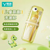 易旅（Etravel）旅行便捷儿童漱口杯刷牙杯牙刷杯子萌龙宝宝洗漱杯套装 柠檬黄