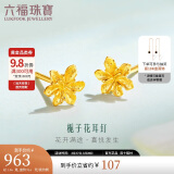 六福珠宝 足金栀子花黄金耳钉计价GMGTBE0007 约1.06克-配硅胶耳堵