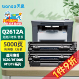 天色12a适用惠普hp1020 m1005 Q2612A m1319硒鼓 佳能lbp2900打印机墨盒 【5000页】易加粉硒鼓/2支装