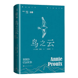 鸟之云 安妮·普鲁 断背山 作者 盖房手记 女性作家 告别都市 定居荒野 人民文学出版社