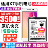 将顿品牌适用于电池vivo X7电池大容量 步步高X7更换手机内置全新电板换电池扩容魔改版 适配:VIVO X7高容量电池/升级3500毫安