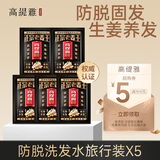 高缇雅 洗发水老姜王控油蓬松养发洗发露10ml*5