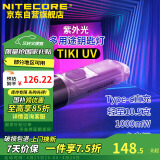 NITECORE奈特科尔TIKI UV钥匙扣灯紫外光鉴定可充电便携应急led手电筒
