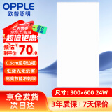 欧普照明（OPPLE）LED集成吊顶平板灯扣板灯超薄【300*600 24w 白光5700k】