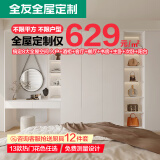全友（QUANU）【全友】家居衣柜定制简易平开门衣柜家用小户型定制收纳柜子卧室 629/㎡(按照投影面积计算)