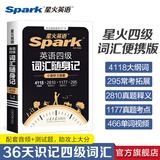 星火英语四级真题试卷备考2026年12月四级英语真题通关cet4级英语真题大学英语四级考试真题四级词汇书英语听力翻译四级英语备考资料英语四六级考试必备资料 四级词汇随身记【小本便携】