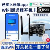 aogumeixin电脑开机卡棒手机远程控制开关机wifi智能定时小爱语音无需网关 手机WiFi远程开机卡【豪华版】