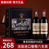 路易拉菲（Louis Lafon）2009法国进口红酒整箱礼盒6支装 赤霞珠干红葡萄酒 高档送礼 【整箱6支】纸箱礼盒装